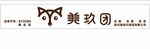 美玖团