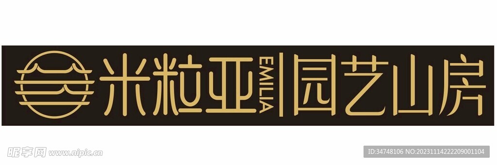 米粒亚 园艺山房 EMILA