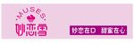 妙恋雪