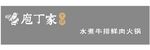 庖丁家 牛肆 水煮牛排鲜肉火锅