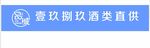 品诚 壹玖捌玖酒类直供