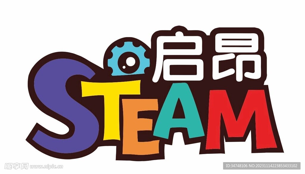 启昂 STEAM