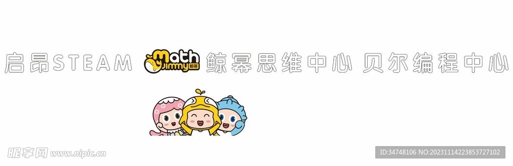 启昂STEAM 鲸幕思维中心 