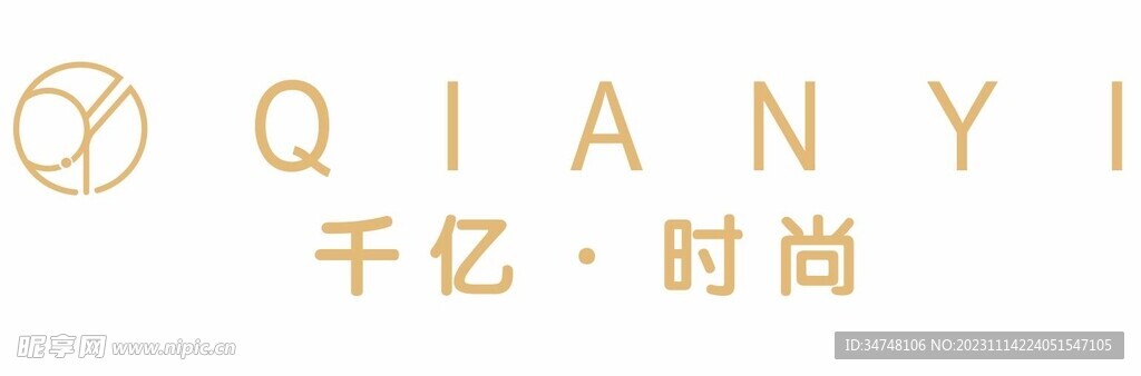 千亿时尚