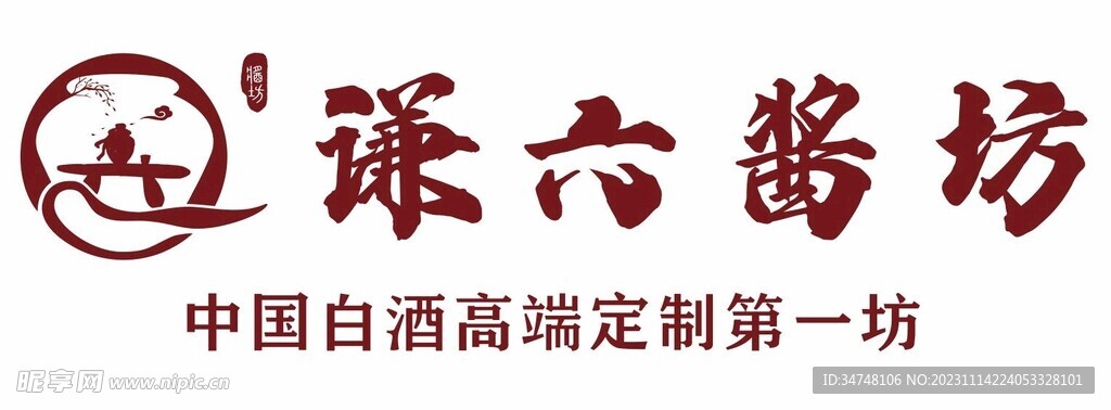 谦六酱坊