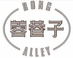 蓉巷子 RONG ALLEY