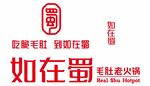 如在蜀 毛肚老火锅