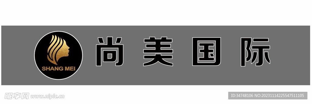 尚美国际