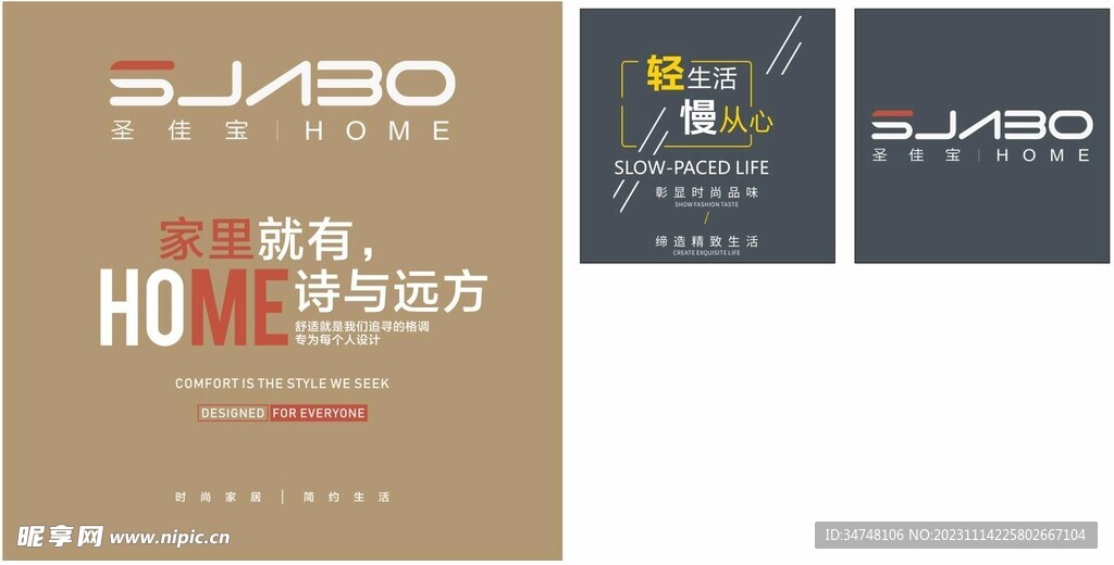 圣佳宝home