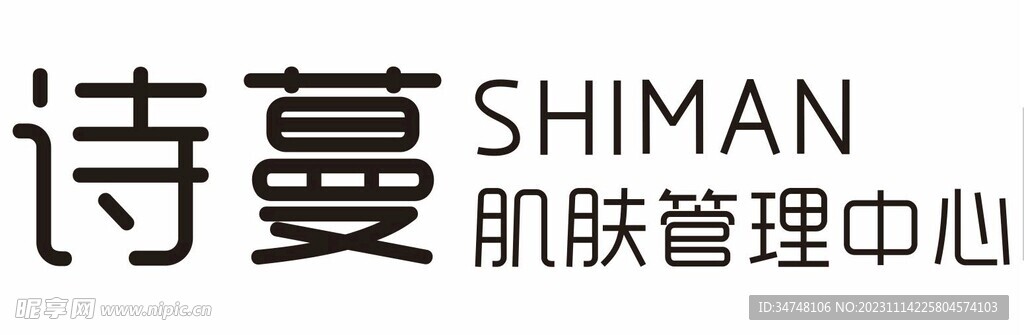 诗蔓