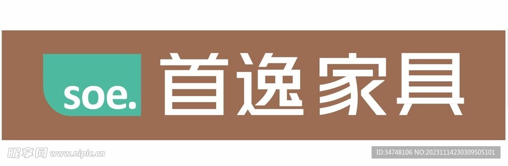首逸家具