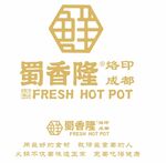 蜀香隆 成都烙印 FRESH 