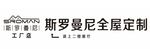 斯罗曼尼全屋定制