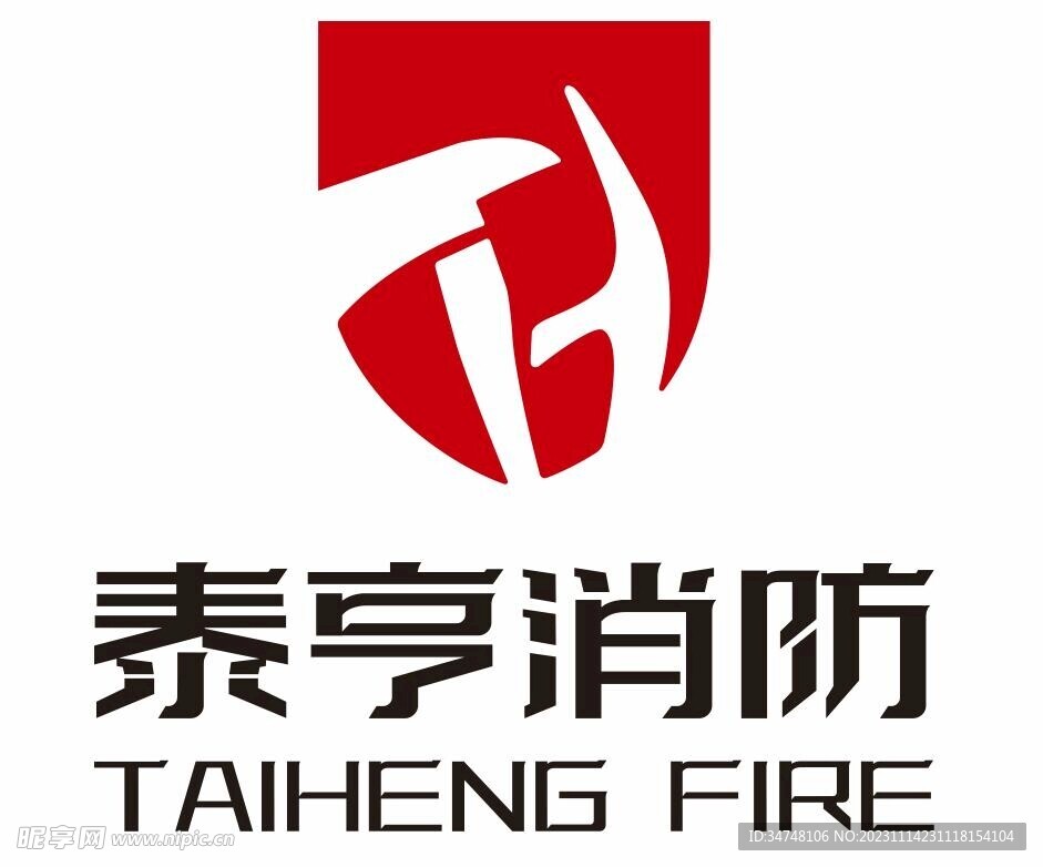 泰亨消防