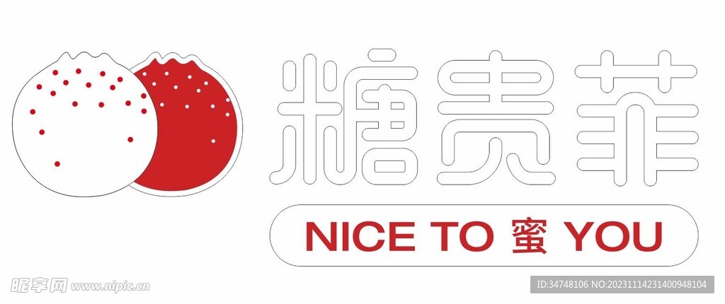 糖贵菲