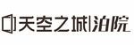 天空之城 泊院