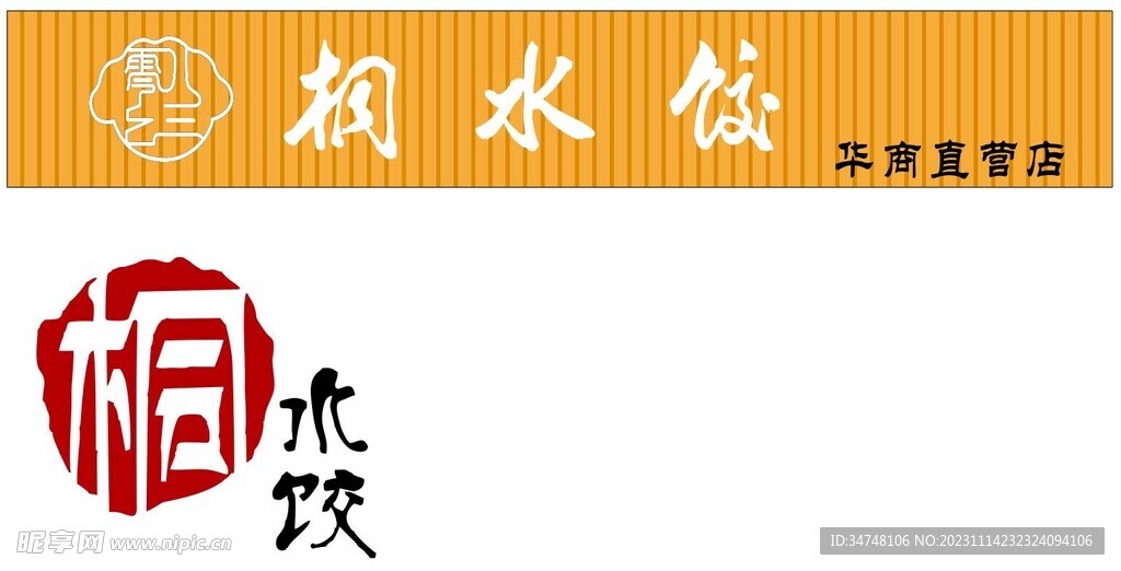桐水饺 华商直营店
