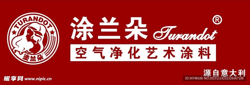 涂兰朵 空气净化艺术涂料