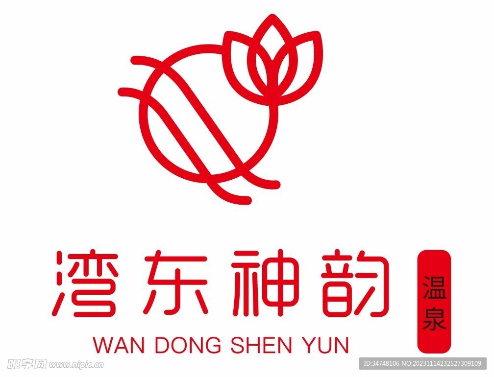 湾东神韵