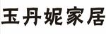 王丹妮家居