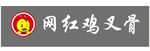 网红鸡叉骨