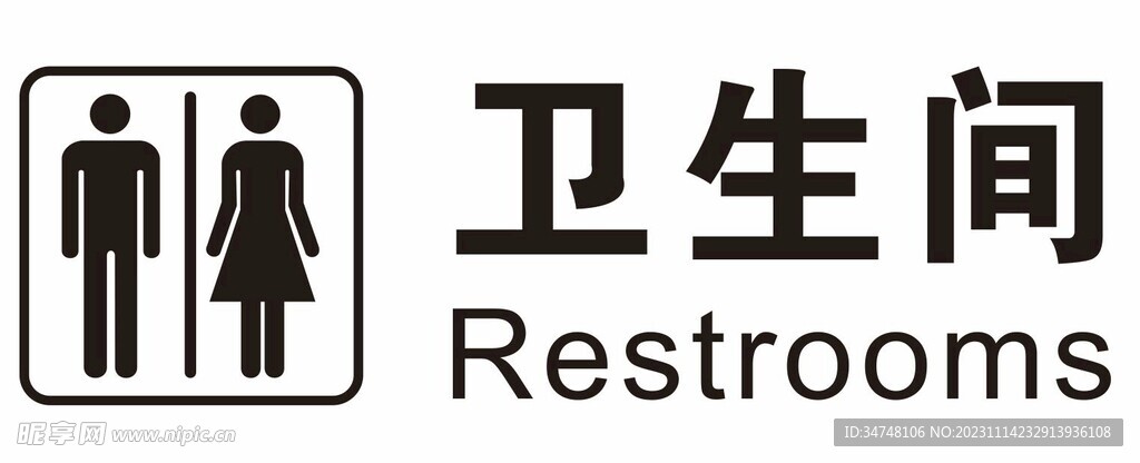 卫生间 RESTROOMS