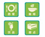 西餐 饮品 咖啡 甜点