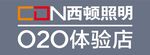 西顿照明 020体验店