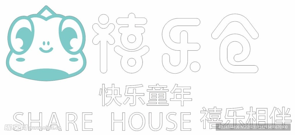 禧乐仓 SHARE HOUSE