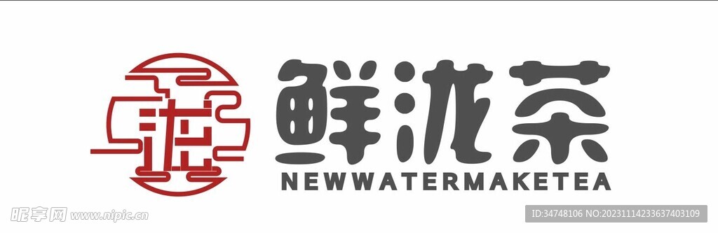 鲜泷茶 