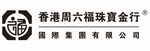 香港周六福珠宝金行