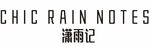 潇雨记