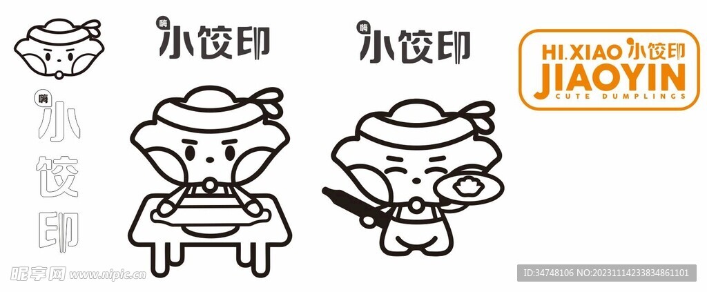 小饺印