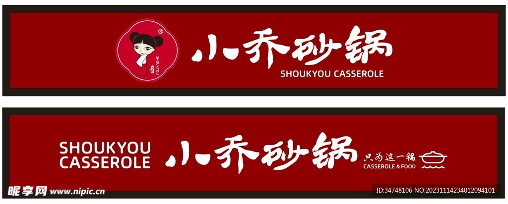 小乔砂锅 只为这一锅
