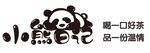 小熊日记 喝一口好茶 品一份温