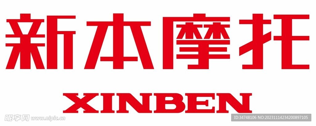 新本摩托