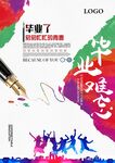 毕业季