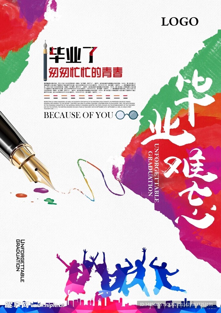 毕业季