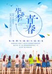 毕业季