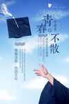 毕业季