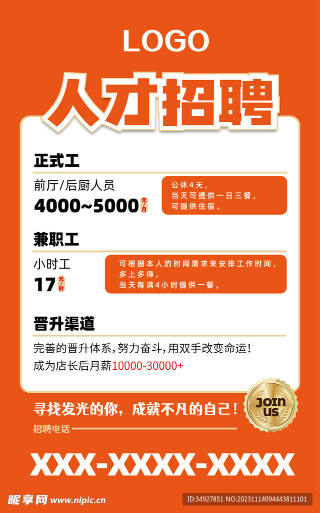 招聘模版