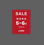 SALE 5-6折