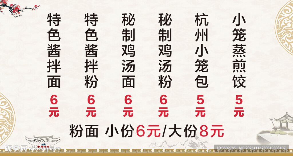 拌面