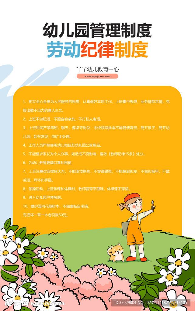 幼儿园管理制度