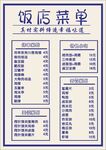 饭店菜单  