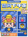 奶茶海报