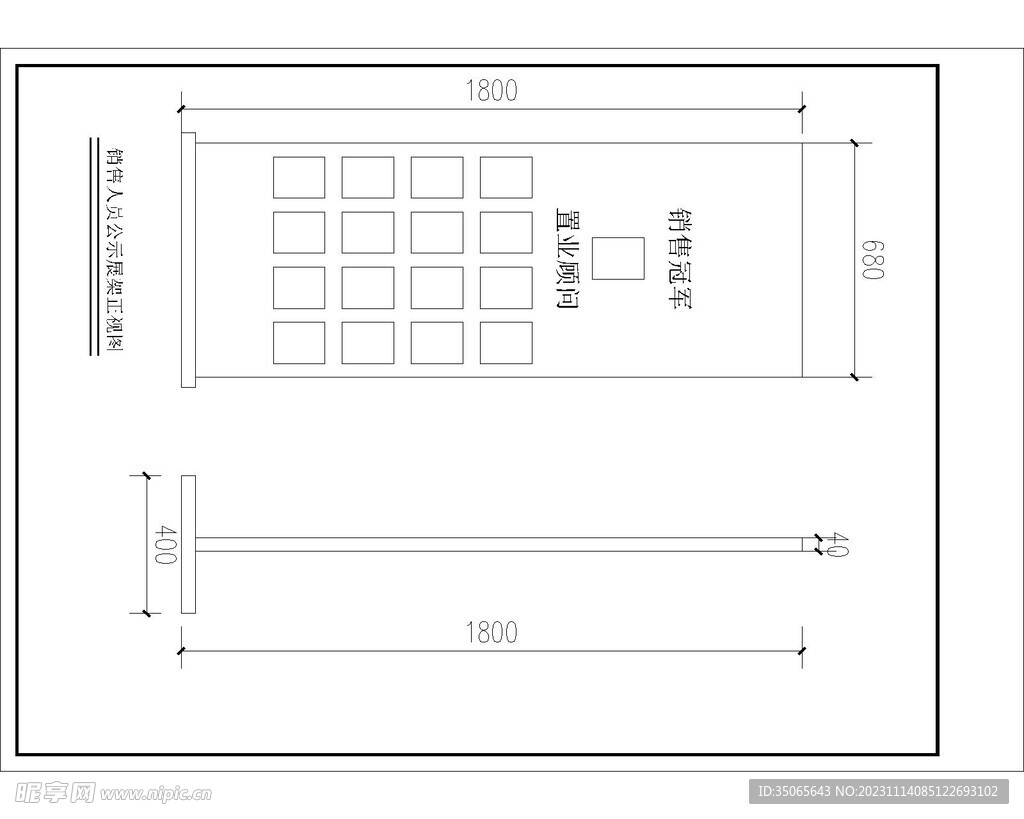 销售人员公示展架