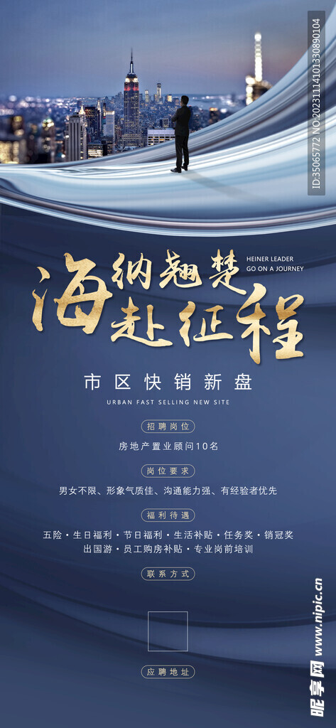 招聘展架