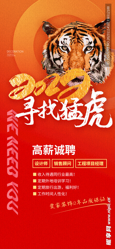 招聘人才
