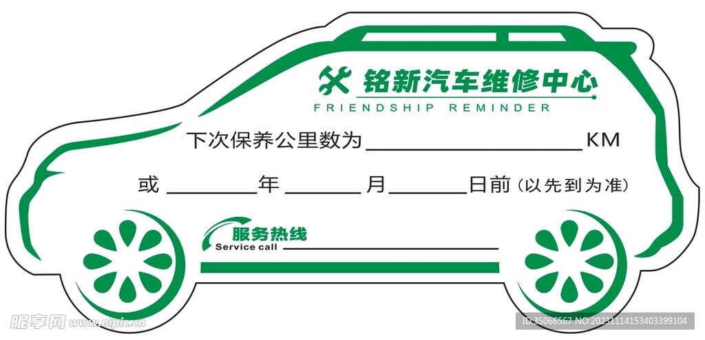 车辆保养贴 卡通 造型 汽车